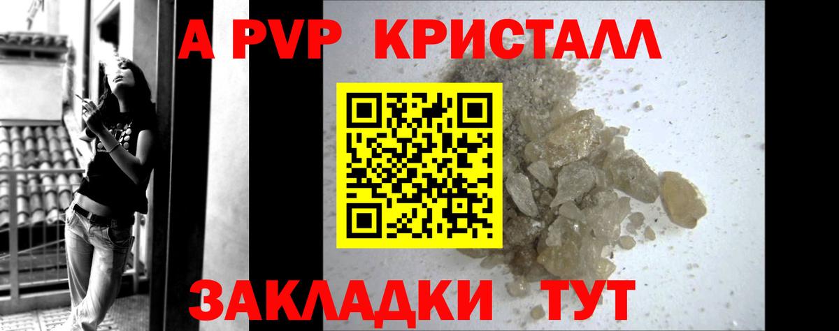 Альфа ПВП Crystall  A PVP VHQ  Вход с VPN  Альфа ПВП СК КРИС  Улан-Удэ 