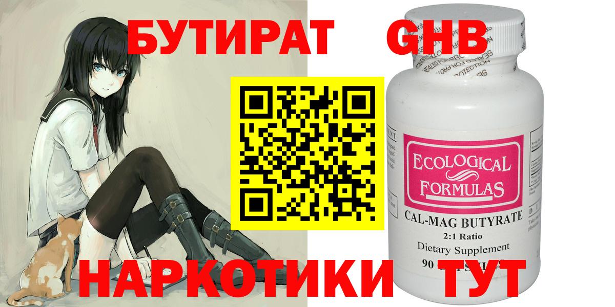 Бутират буратино Улан-Удэ