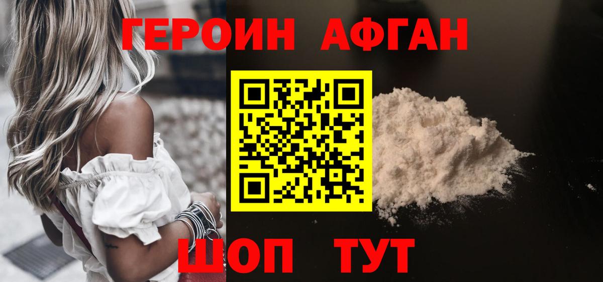 ГЕРОИН хмурый  Вход с VPN  Улан-Удэ 