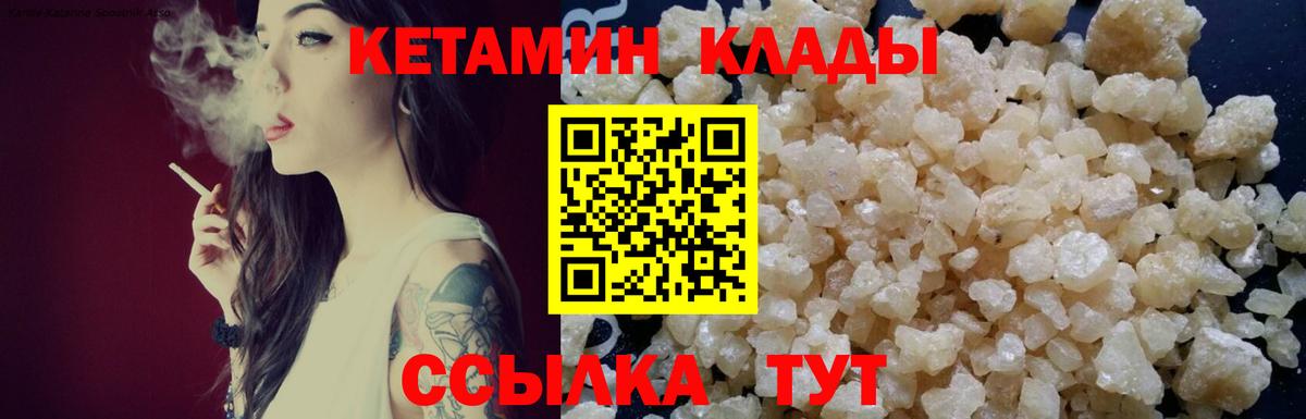 КЕТАМИН ketamine  Вход с VPN  Улан-Удэ 