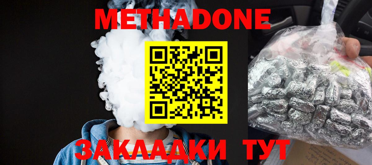 Метадон мёд  МЕТАДОН белоснежный  Улан-Удэ  Вход с VPN 