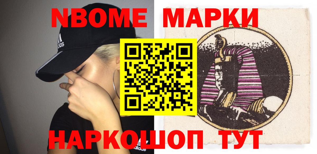 Марки NBOMe 1500мкг  Вход с VPN  Улан-Удэ 