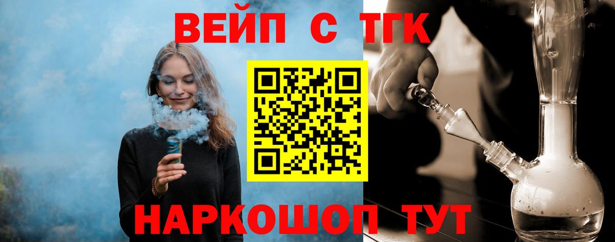 ТГК вейп с тгк Улан-Удэ
